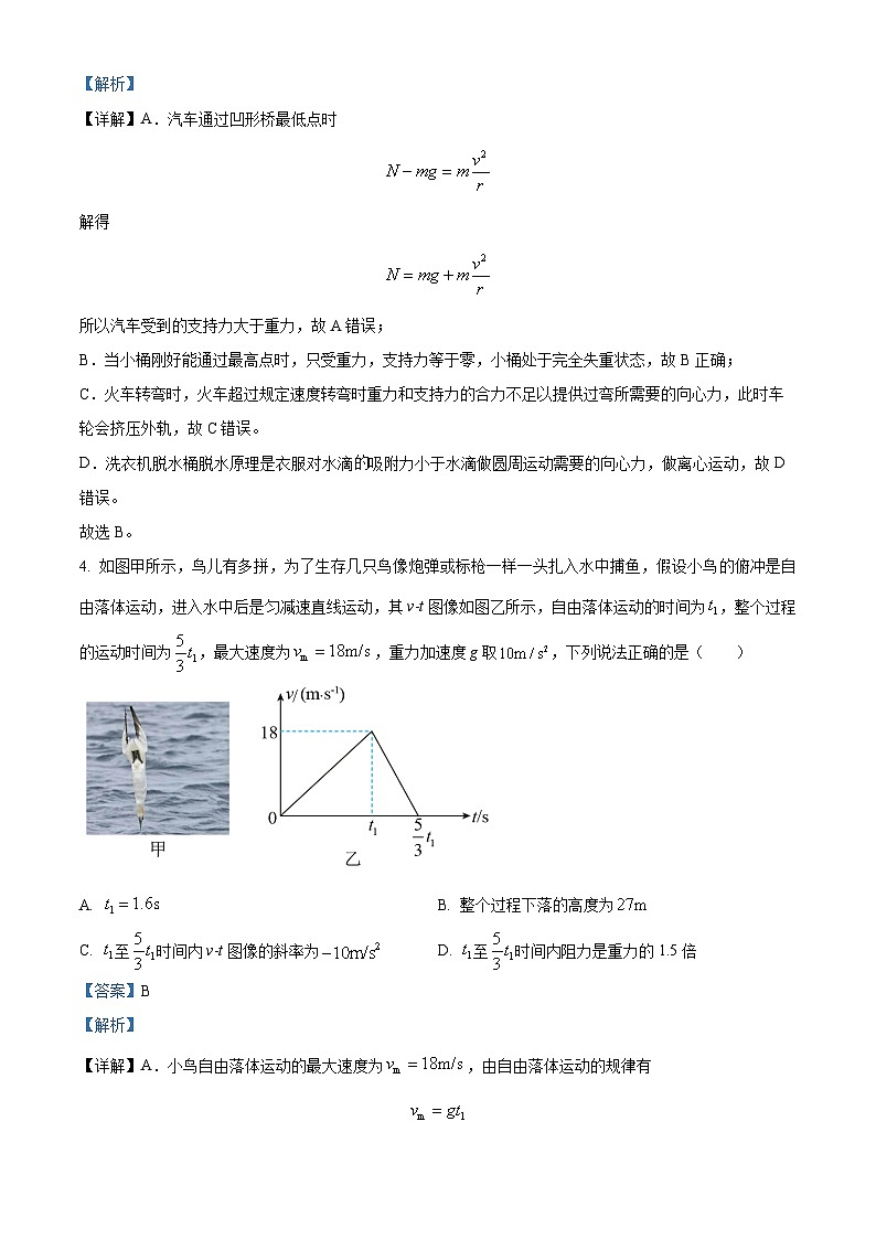 陕西省商洛市柞水县中学2023-2024学年高三上学期11月月考物理试题含解析第3页