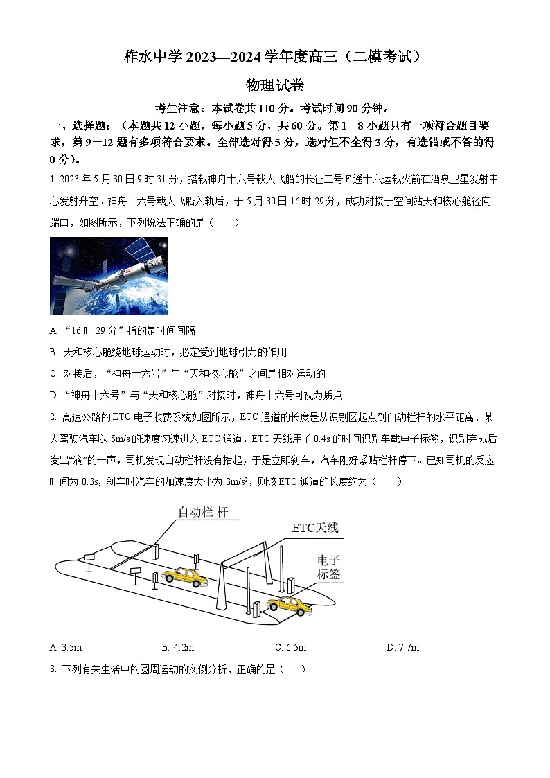 陕西省商洛市柞水县中学2023-2024学年高三上学期11月月考物理试题（原卷版）第1页