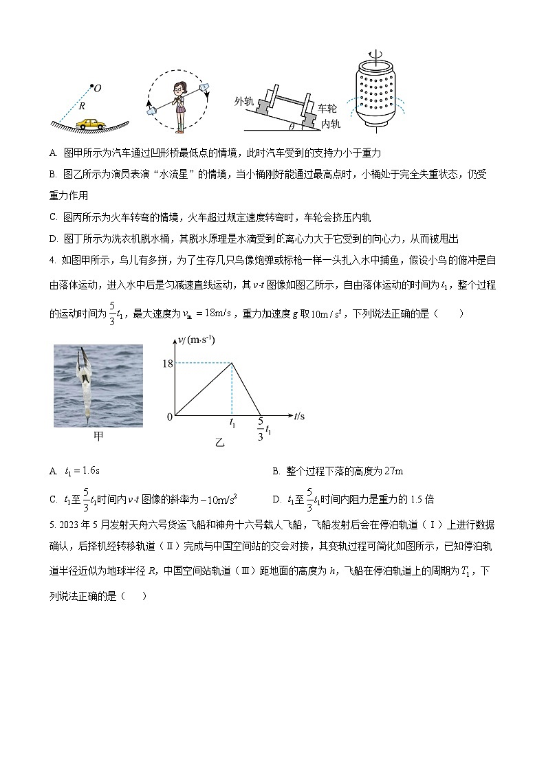 陕西省商洛市柞水县中学2023-2024学年高三上学期11月月考物理试题（原卷版）第2页