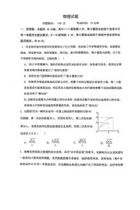 2024长春东北师大附中高三上学期二模试题物理PDF版含答案