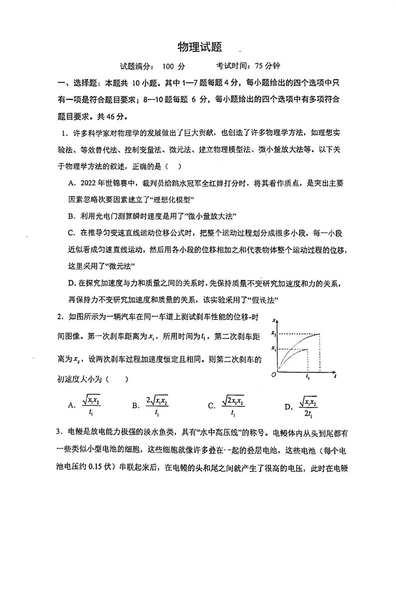 2024长春东北师大附中高三上学期二模试题物理PDF版含答案01