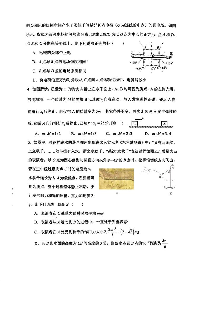 2024长春东北师大附中高三上学期二模试题物理PDF版含答案02