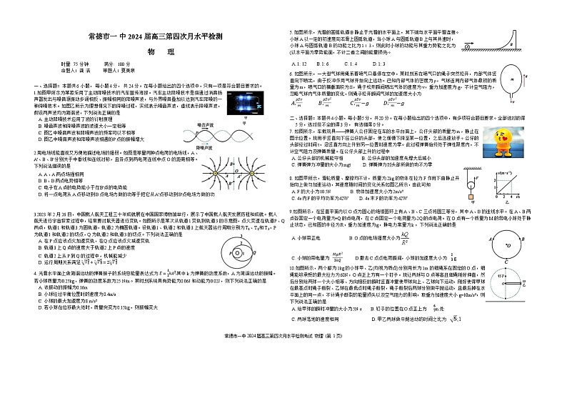 2024常德一中高三上学期第四次月考试题物理含解析01