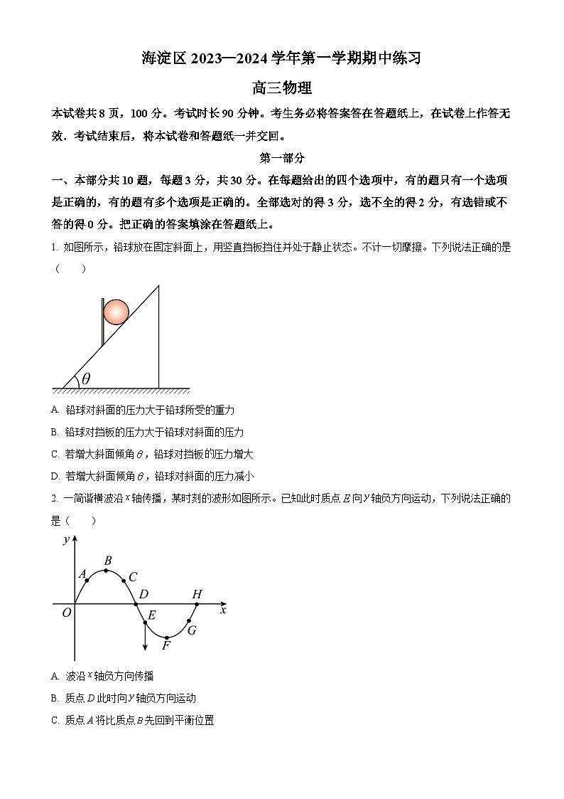 2024北京海淀区高三上学期期中考试物理含解析01