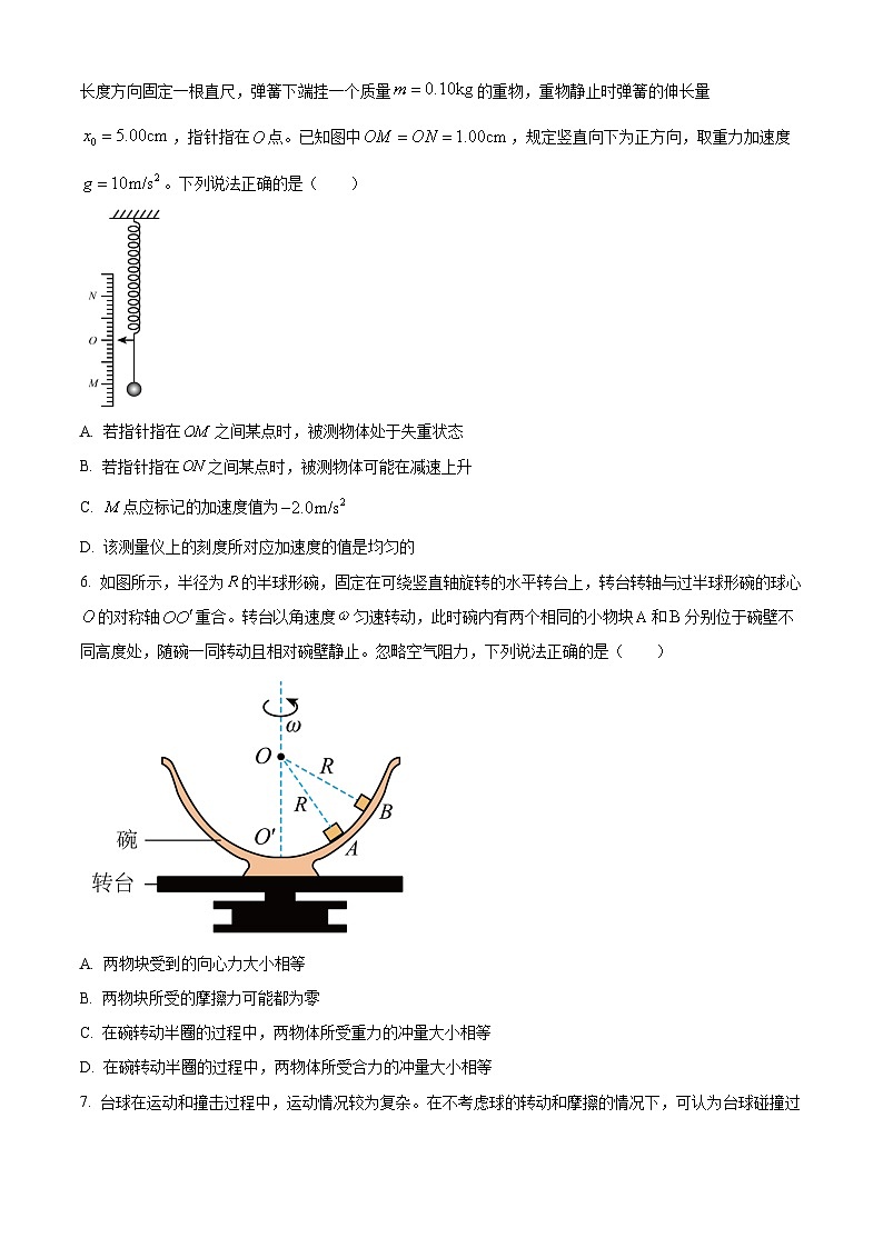 2024北京海淀区高三上学期期中考试物理含解析03