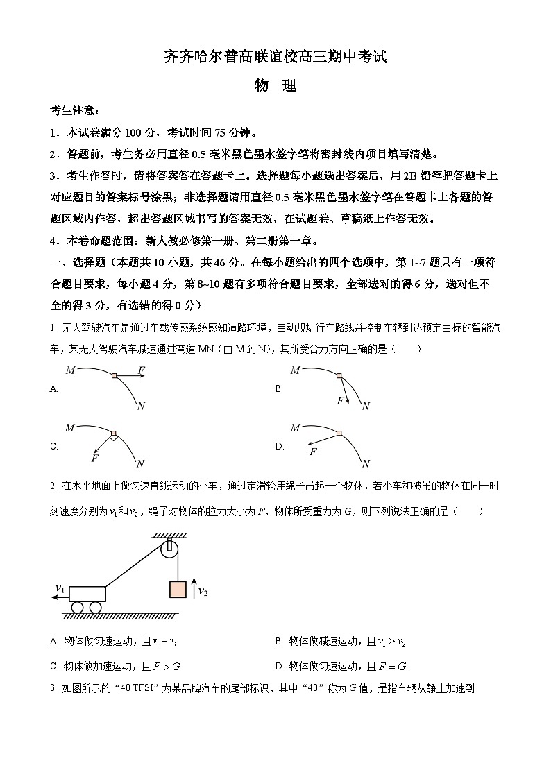 2024省齐齐哈尔普高联谊校高三上学期期中考试物理含答案01