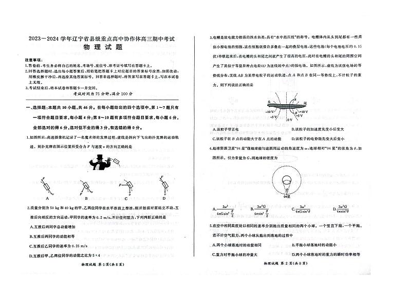2024辽宁省县级重点高中协作体高三上学期期中考试物理PDF版含答案01