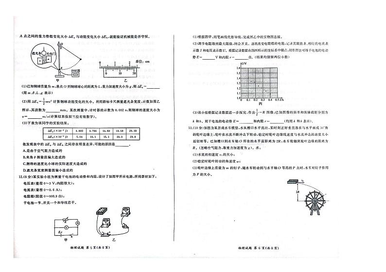 2024辽宁省县级重点高中协作体高三上学期期中考试物理PDF版含答案03