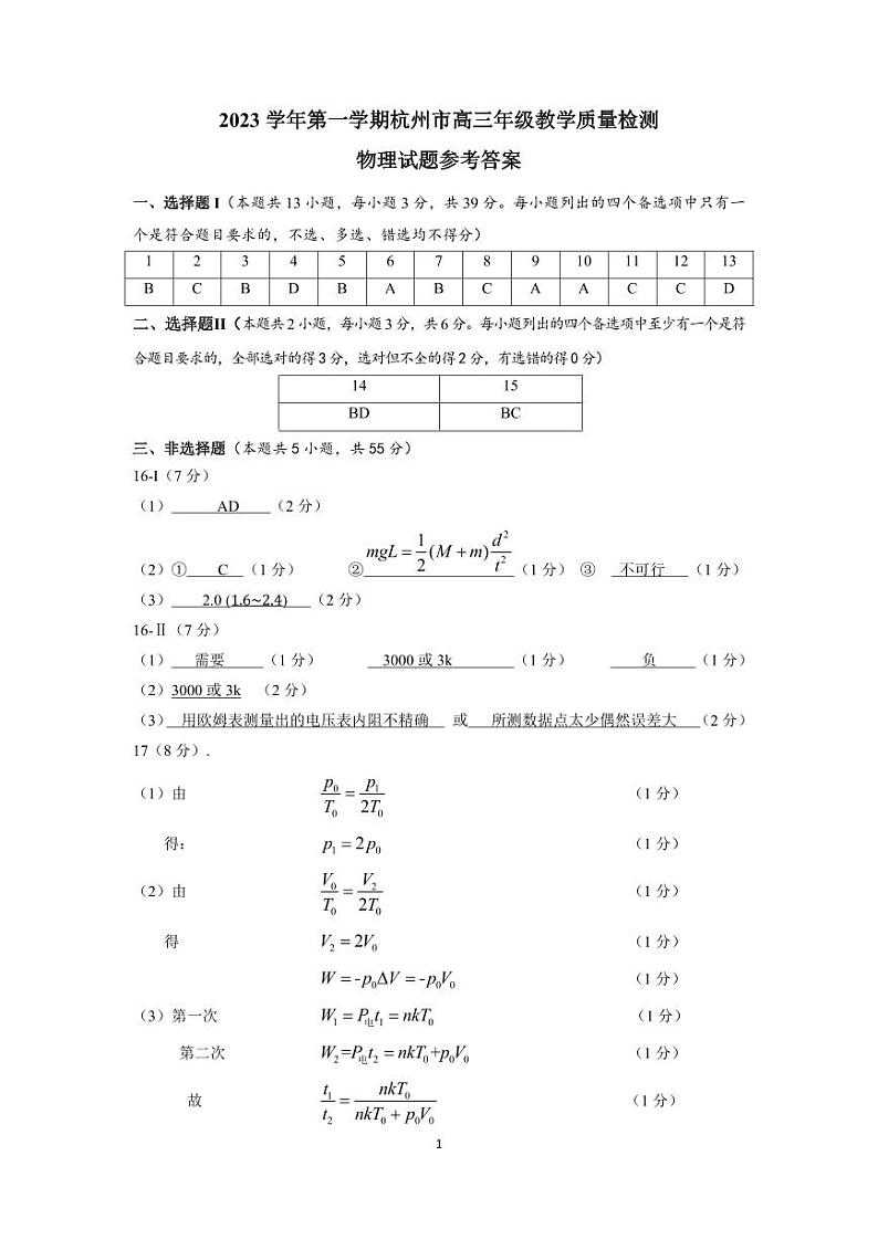 2024杭州高三上学期11月期中考试（一模）物理含答案01