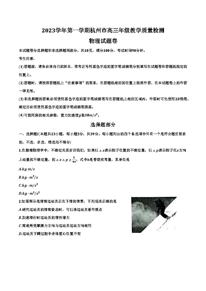 2024杭州高三上学期11月期中考试（一模）物理含答案01