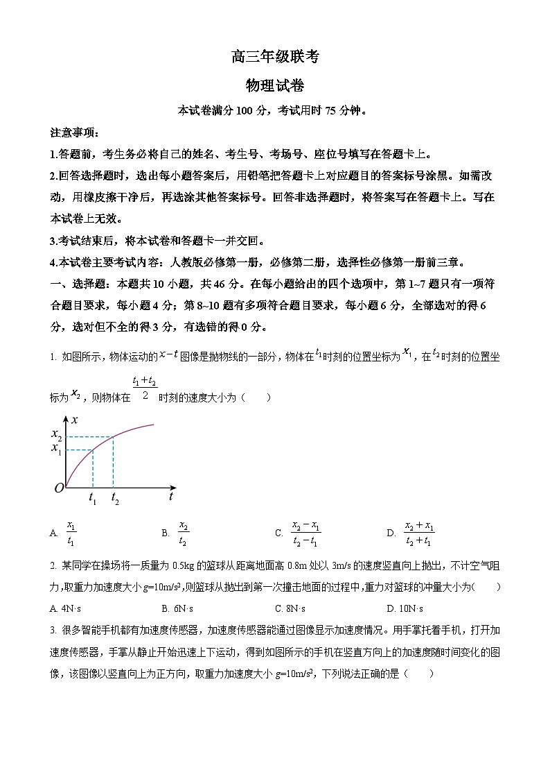 贵州省六盘水市纽绅中学2023-2024学年高三上学期10月月考物理试题无答案第1页