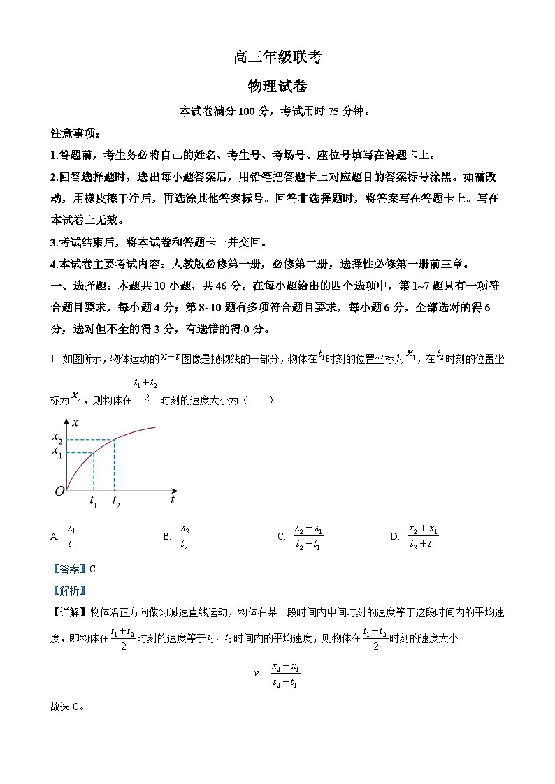 贵州省六盘水市纽绅中学2023-2024学年高三上学期10月月考物理试题含解析第1页