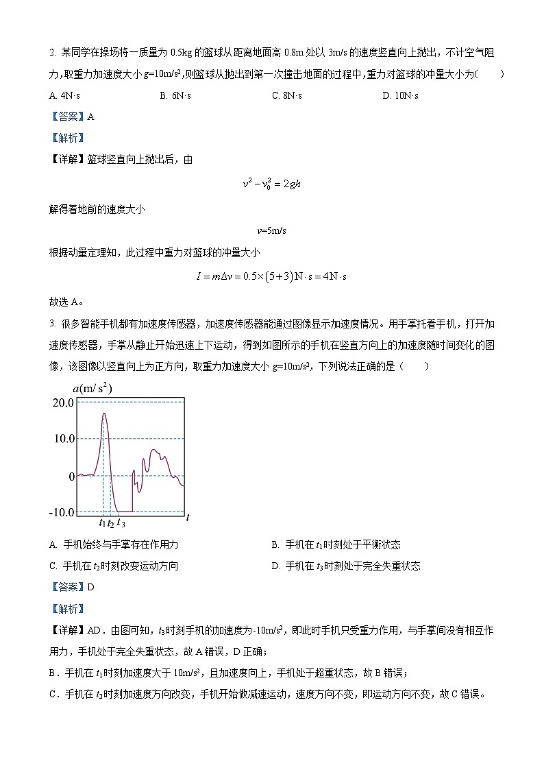 贵州省六盘水市纽绅中学2023-2024学年高三上学期10月月考物理试题含解析第2页