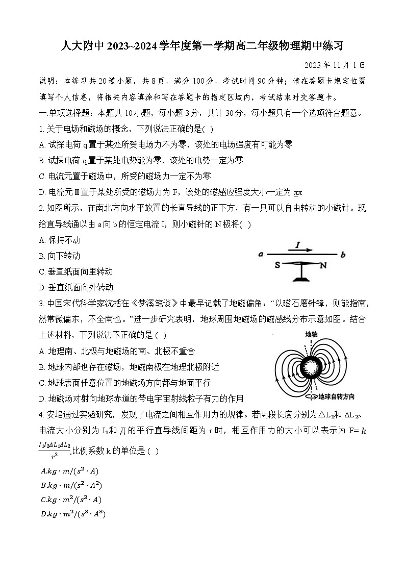 2024北京市中国人民大学附中高二上学期期中考试物理含答案第1页
