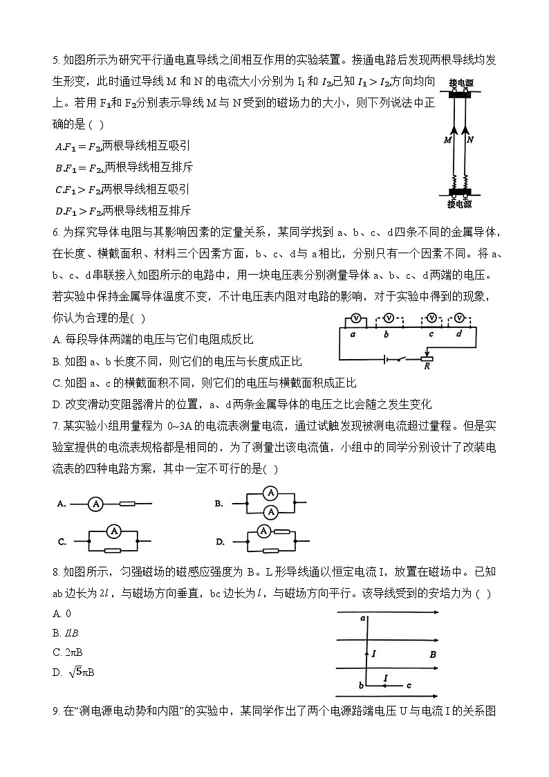 2024北京市中国人民大学附中高二上学期期中考试物理含答案第2页