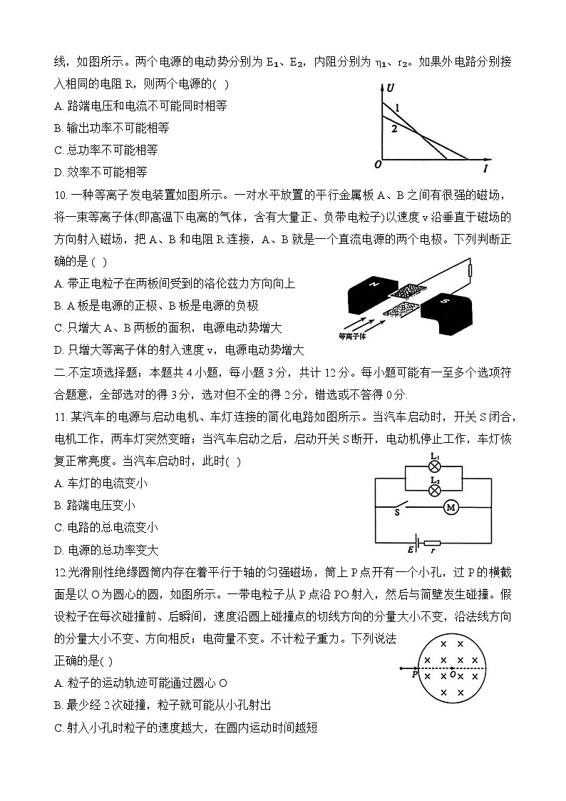 2024北京市中国人民大学附中高二上学期期中考试物理含答案第3页