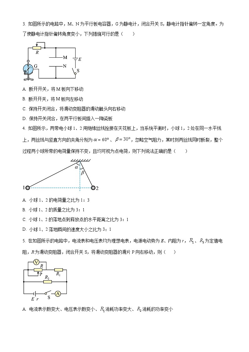 2024四平普通高中高二上学期期中考试物理含解析02