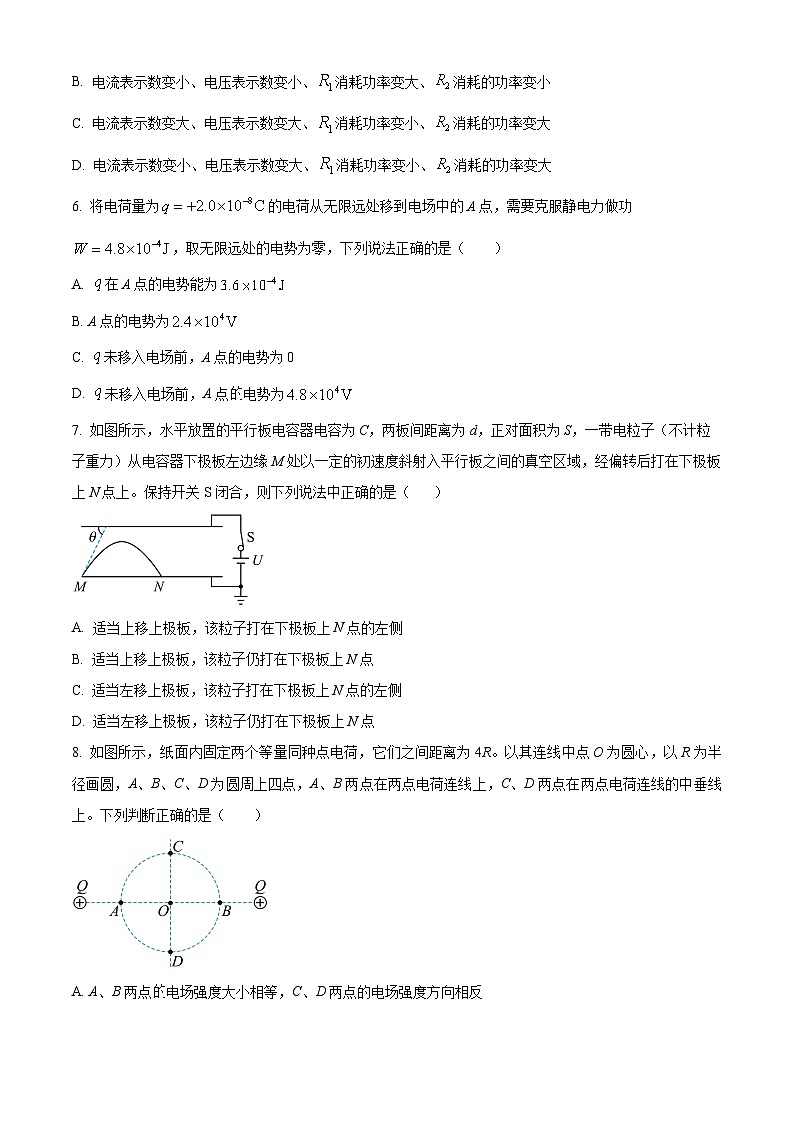 2024四平普通高中高二上学期期中考试物理含解析03