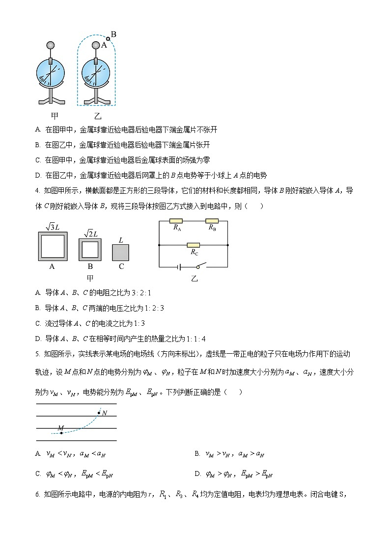 2024长春东北师大附中高二上学期期中考试物理含解析第2页
