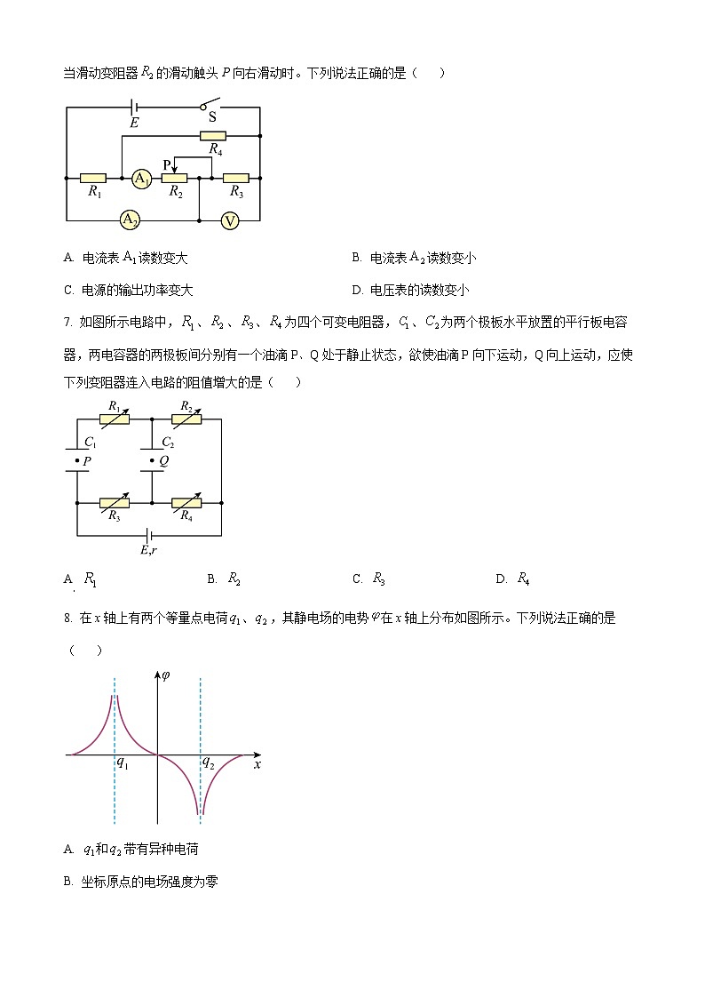 2024长春东北师大附中高二上学期期中考试物理含解析第3页