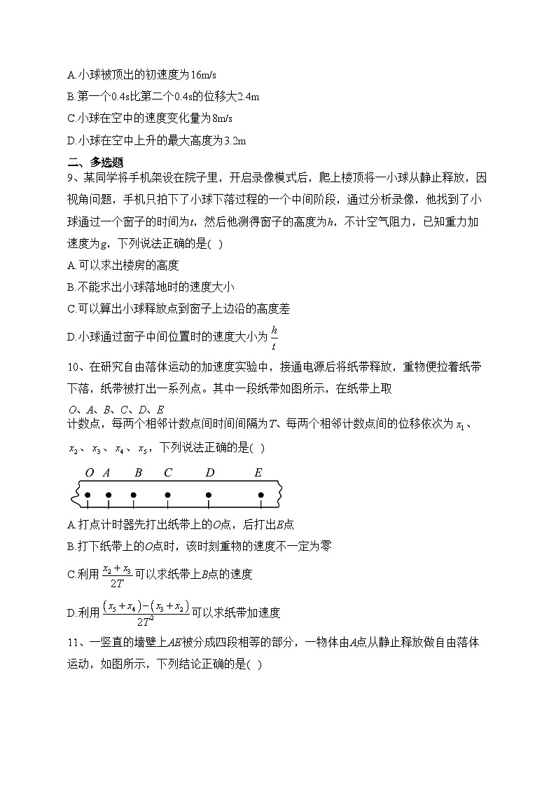 2.4自由落体运动（同步练习）——高一上学期物理人教版（2019）必修第一册(含答案)03