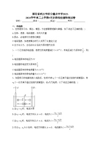 湖北省武汉市部分重点中学2023-2024学年高二上学期9月阶段性检测物理试卷(含答案)