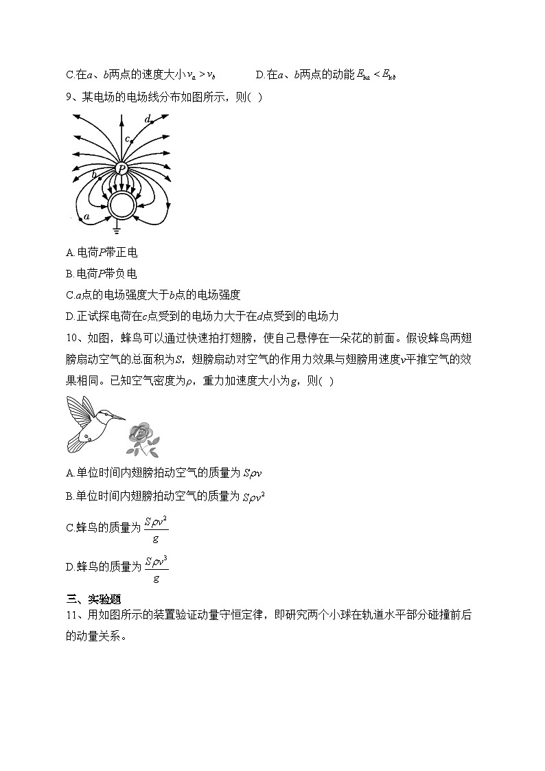 重庆市万州第二高级中学2023-2024学年高二上学期10月质量检测物理试卷(含答案)第3页
