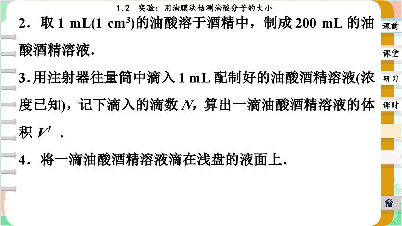 人教版（2019）物理选择性必修第三册 1.2 实验：用油膜法估测油酸分子的大小课件07
