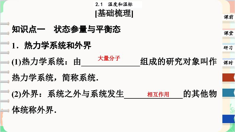 人教版（2019）物理选择性必修第三册 2.1　温度和温标课件第4页