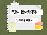 人教版（2019）物理选择性必修第三册 2.2 气体的等温变化课件