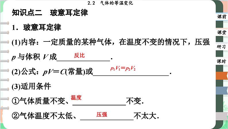 人教版（2019）物理选择性必修第三册 2.2 气体的等温变化课件08