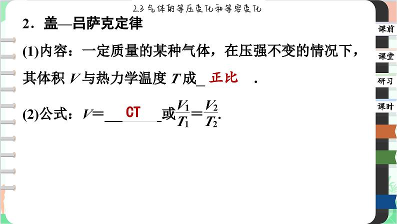 人教版（2019）物理选择性必修第三册 2.3 气体的等压变化和等容变化课件第5页