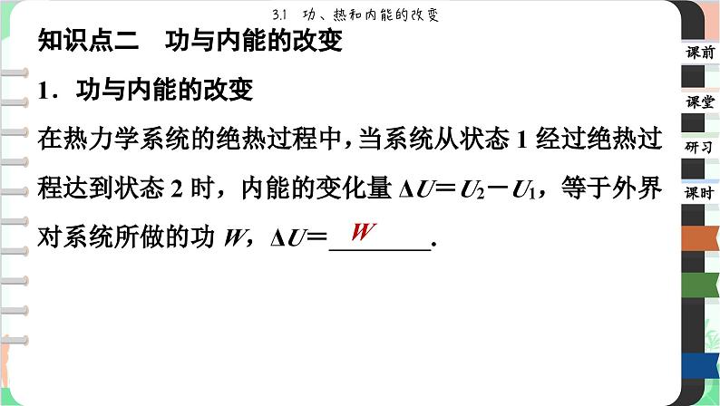 人教版（2019）物理选择性必修第三册 3.1 功、热和内能的改变课件06