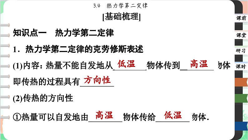 人教版（2019）物理选择性必修第三册 3.4 热力学第二定律课件04
