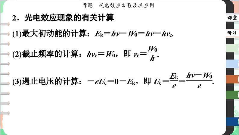 人教版（2019）物理选择性必修第三册 第4章 专题　光电效应方程及其应用课件04