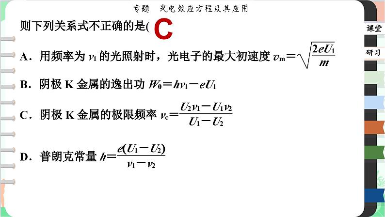 人教版（2019）物理选择性必修第三册 第4章 专题　光电效应方程及其应用课件06