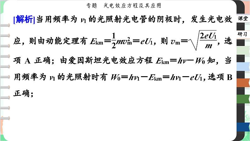 人教版（2019）物理选择性必修第三册 第4章 专题　光电效应方程及其应用课件07