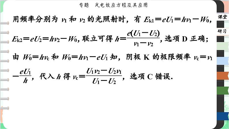 人教版（2019）物理选择性必修第三册 第4章 专题　光电效应方程及其应用课件08