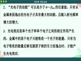 人教版（2019）物理選擇性必修第三冊 第四章章末總結(jié)課件