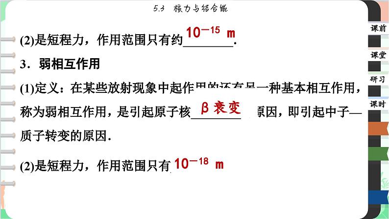 人教版（2019）物理选择性必修第三册 5.3 核力与结合能课件第5页