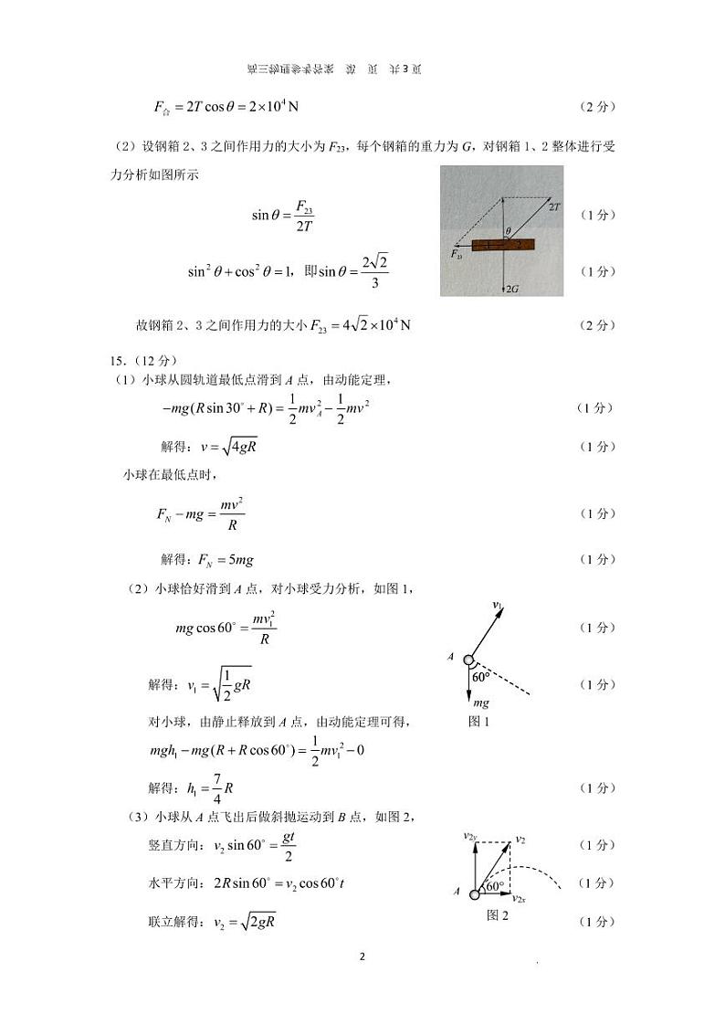 江苏省苏州市2023_2024学年高三上学期期中调研物理试题（含答案）02