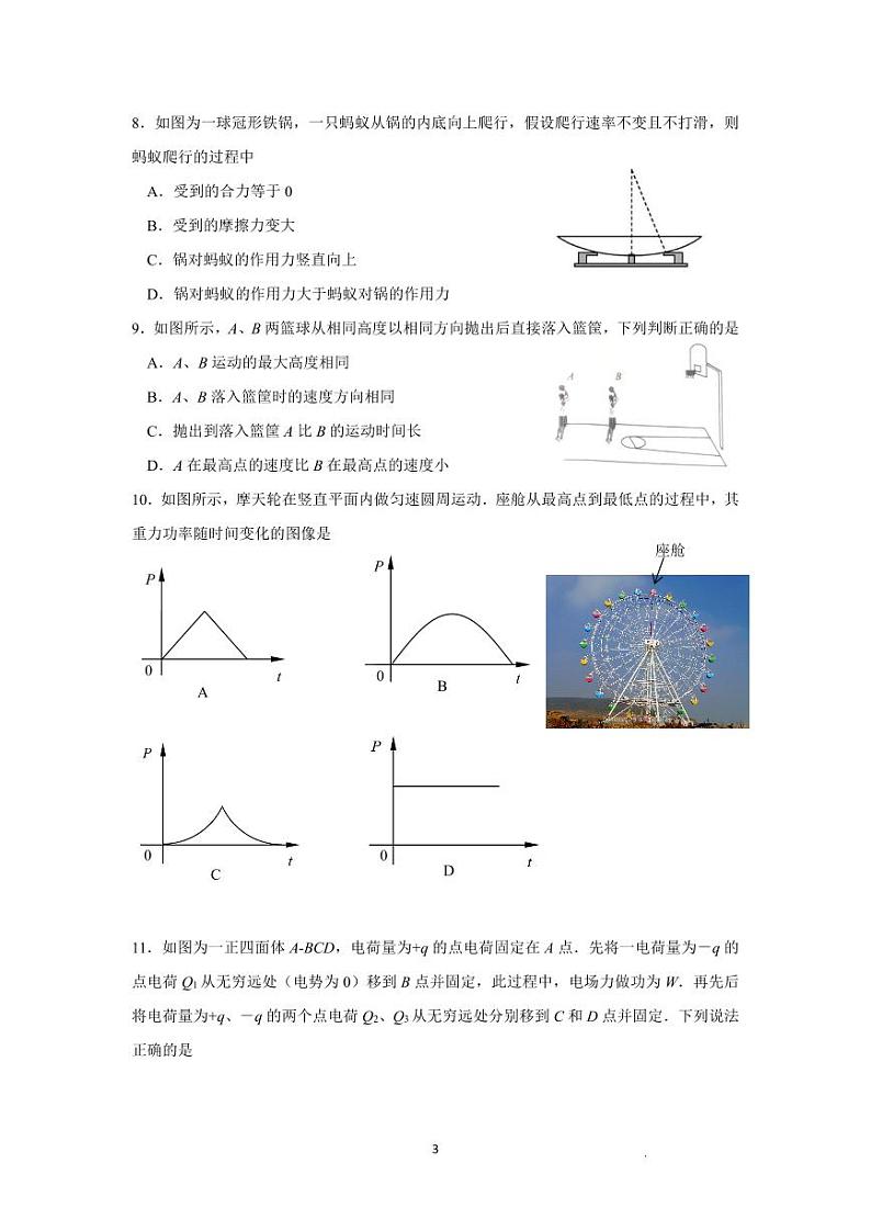 江苏省苏州市2023_2024学年高三上学期期中调研物理试题（含答案）03