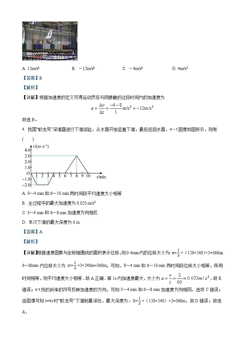 安徽省淮南市第二中学2023-2024学年高一物理上学期第一次月考试题（Word版附解析）第2页