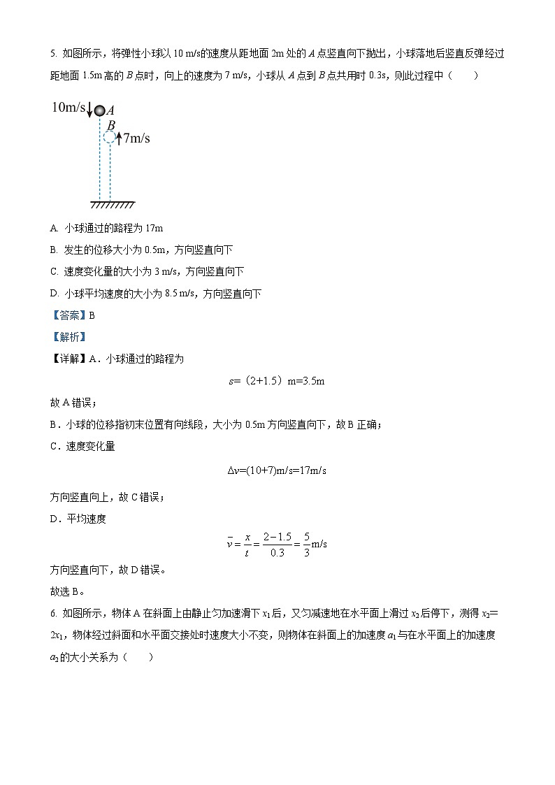 安徽省淮南市第二中学2023-2024学年高一物理上学期第一次月考试题（Word版附解析）第3页