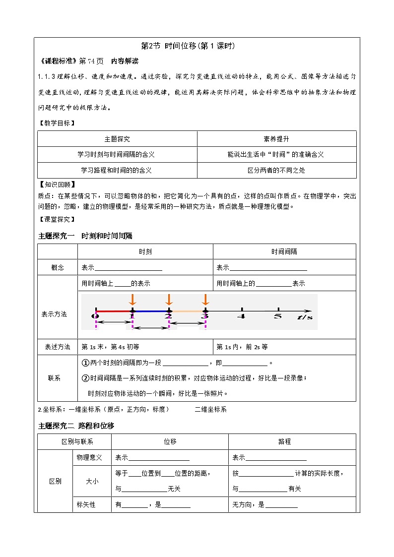 1.2 时间 位移 导学案 高中物理人教版（2019）必修第一册01