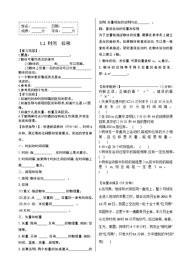 1.2 时间 位移 导学案 高中物理人教版（2019）必修第一册第1页