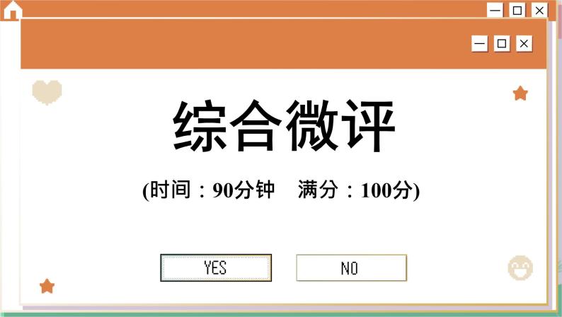 人教版（2019）物理选择性必修第三册 第1章 综合微评(一)课件01