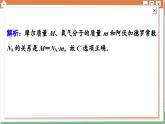 人教版（2019）物理選擇性必修第三冊 第1章 綜合微評(一)課件