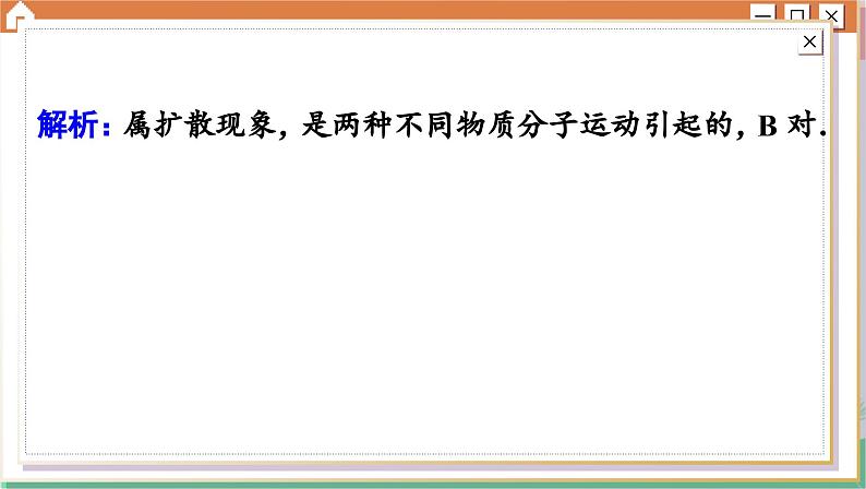 人教版（2019）物理选择性必修第三册 第1章 综合微评(一)课件第7页