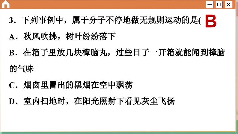 人教版（2019）物理选择性必修第三册 第1章 综合微评(一)课件第8页